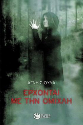 ΕΡΧΟΝΤΑΙ Μ &hellip;