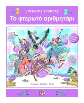 ΤΟ ΦΤΕΡΩΤΟ &hellip;