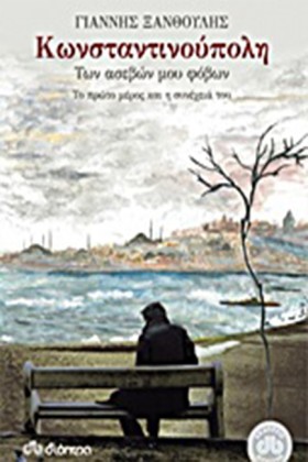 ΚΩΝΣΤΑΝΤΙΝ &hellip;