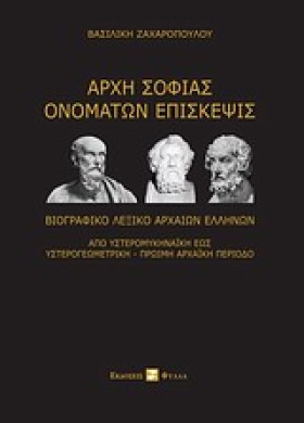 ΑΡΧΗ ΣΟΦΙΑ …