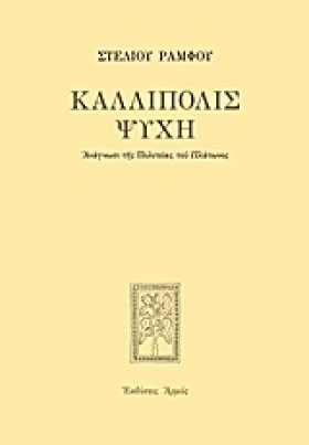 ΚΑΛΛΙΠΟΛΙΣ &hellip;