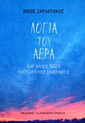 ΛΟΓΙΑ ΤΟΥ &hellip;