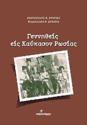 ΓΕΝΝΗΘΕΙΣ &hellip;