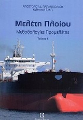 ΜΕΛΕΤΗ ΠΛΟ …