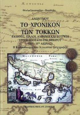 ΤΟ ΧΡΟΝΙΚΟ …
