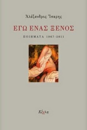 ΕΓΩ ΕΝΑΣ Ξ &hellip;