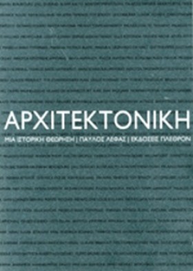 ΑΡΧΙΤΕΚΤΟΝ &hellip;
