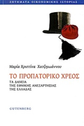 ΤΟ ΠΡΟΠΑΤΟ …