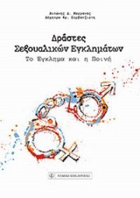 ΔΡΑΣΤΕΣ ΣΕ &hellip;
