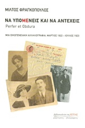 ΝΑ ΥΠΟΜΕΝΕ …