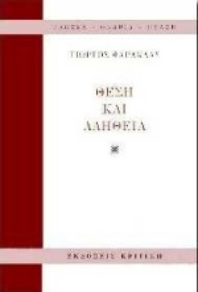 ΘΕΣΗ ΚΑΙ Α …