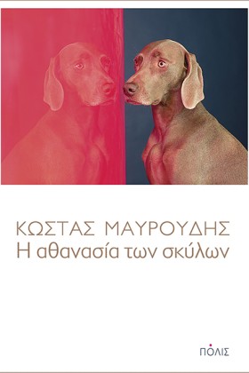 Η ΑΘΑΝΑΣΙΑ &hellip;