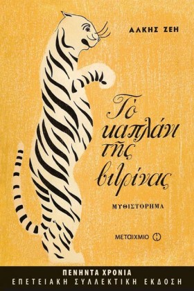 ΤΟ ΚΑΠΛΑΝΙ &hellip;