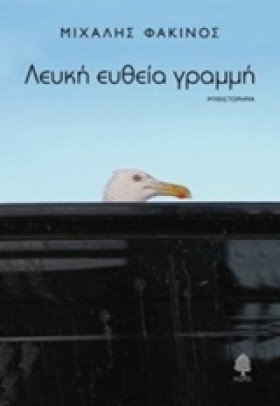 ΛΕΥΚΗ ΕΥΘΕ …