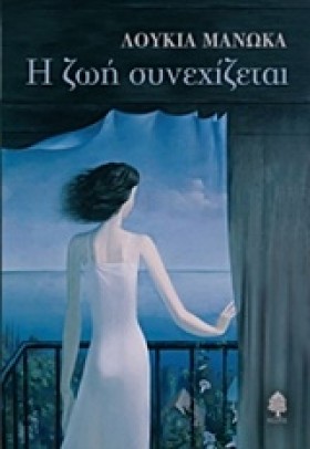 Η ΖΩΗ ΣΥΝΕ &hellip;