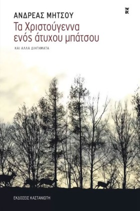 ΤΑ ΧΡΙΣΤΟΥ &hellip;