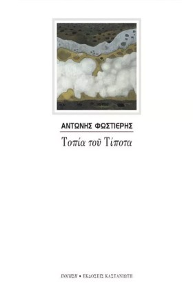 ΤΟΠΙΑ ΤΟΥ &hellip;