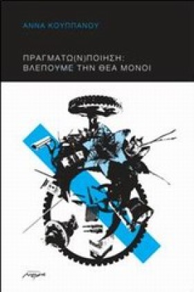 ΠΡΑΓΜΑΤΩΝ …