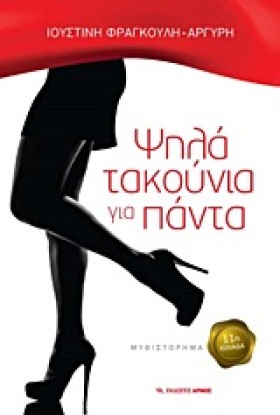 ΨΗΛΑ ΤΑΚΟΥ &hellip;