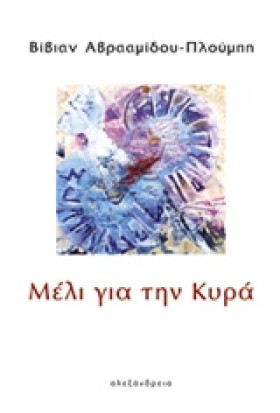 ΜΕΛΙ ΓΙΑ Τ &hellip;