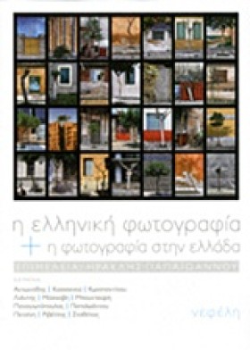 Η ΕΛΛΗΝΙΚΗ …