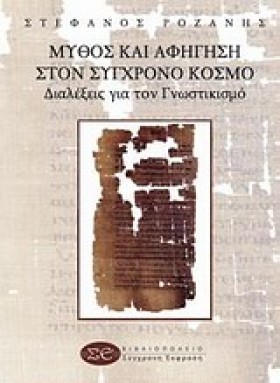 ΜΥΘΟΣ ΚΑΙ …