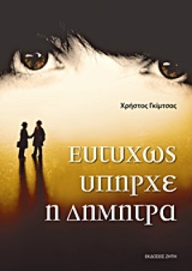 ΕΥΤΥΧΩΣ ΥΠ &hellip;