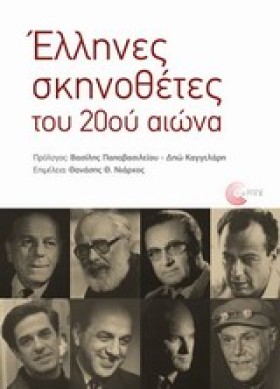 ΕΛΛΗΝΕΣ ΣΚ &hellip;