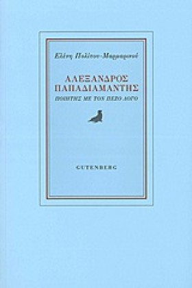 ΑΛΕΞΑΝΔΡΟΣ …