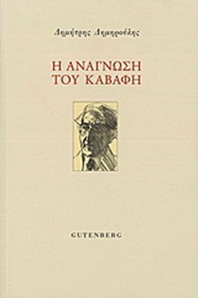 Η ΑΝΑΓΝΩΣΗ &hellip;