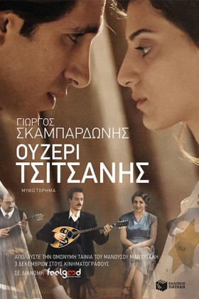 ΟΥΖΕΡΙ ΤΣΙ &hellip;