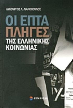 ΟΙ ΕΠΤΑ ΠΛ &hellip;
