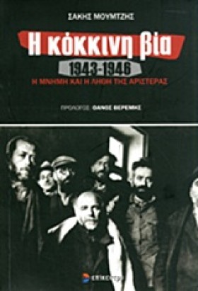 Η ΚΟΚΚΙΝΗ &hellip;
