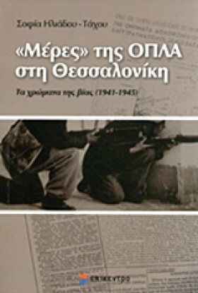 ΜΕΡΕΣ ΤΗΣ &hellip;