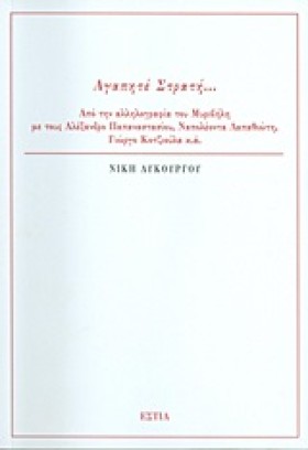 ΑΓΑΠΗΤΕ ΣΤ …