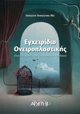ΕΓΧΕΙΡΙΔΙΟ &hellip;