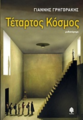 ΤΕΤΑΡΤΟΣ Κ &hellip;