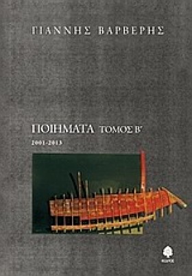 ΠΟΙΗΜΑΤΑ Β …
