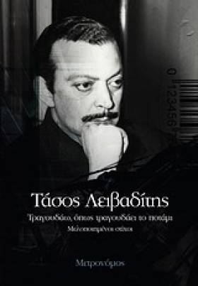 ΤΑΣΟΣ ΛΕΙΒ …