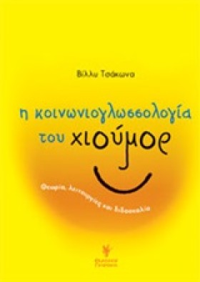 Η ΚΟΙΝΩΝΙΟ &hellip;