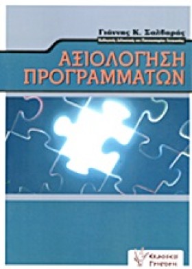 ΑΞΙΟΛΟΓΗΣΗ …