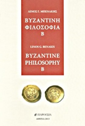 ΒΥΖΑΝΤΙΝΗ …