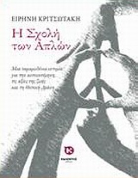 Η ΣΧΟΛΗ ΤΩ …
