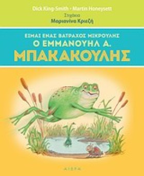 ΕΙΜΑΙ ΕΝΑΣ …