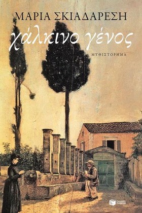 ΧΑΛΚΙΝΟ ΓΕ …