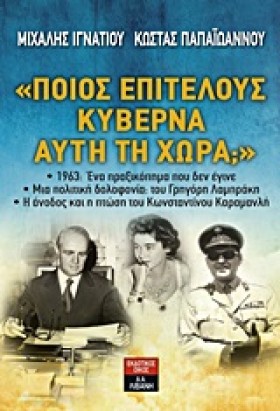 ΠΟΙΟΣ ΕΠΙΤ …