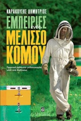 ΕΜΠΕΙΡΙΕΣ &hellip;