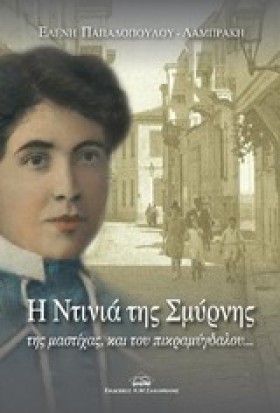 Η ΝΤΙΝΙΑ Τ &hellip;