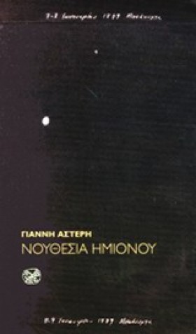 ΝΟΥΘΕΣΙΑ Η &hellip;