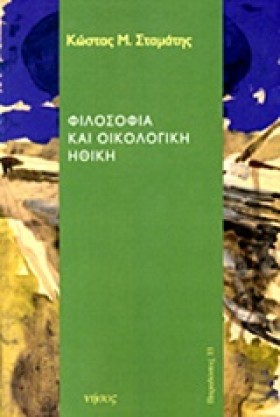 ΦΙΛΟΣΟΦΙΑ &hellip;